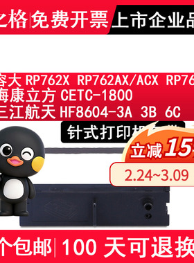 格之格 适用适用RONGTA容大RP762X色带架RP762AX/ACX RP76II色带海康立方CETC-1800 三江航天HF8604-3A 3B 6C