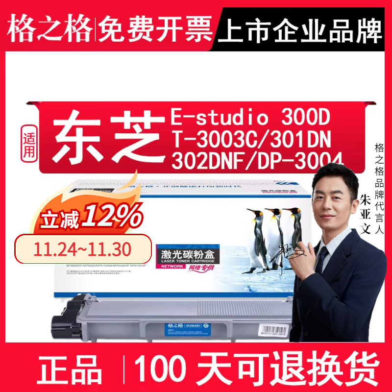 适用东芝300DT-3003C301DN粉盒