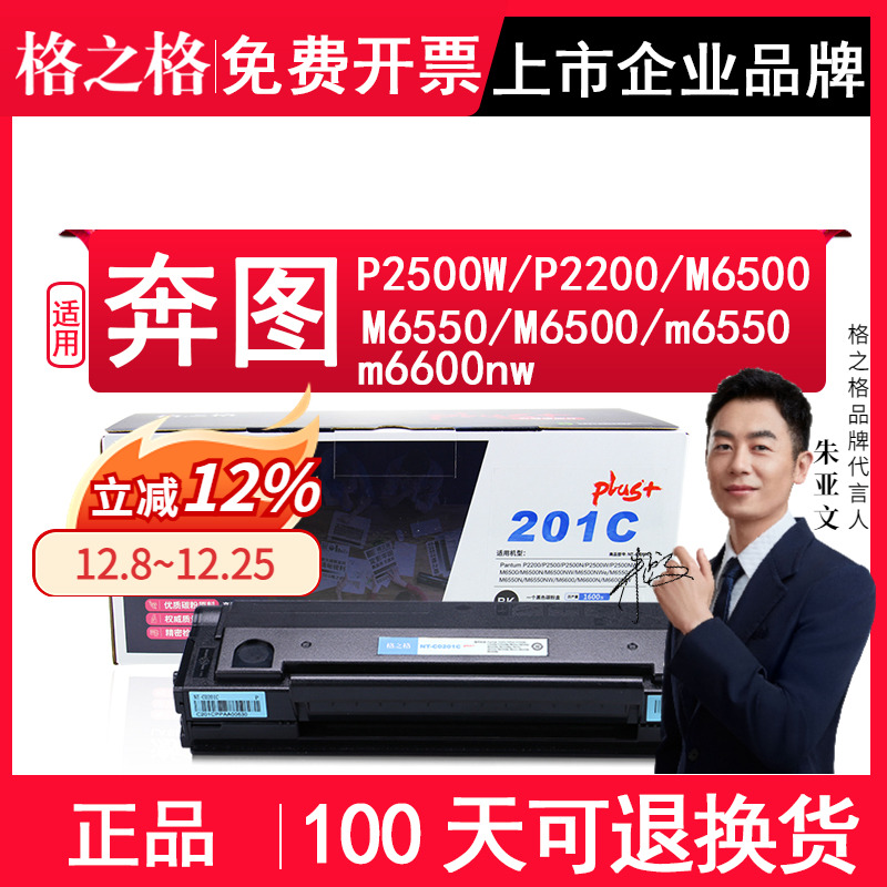 格之格适用奔图碳粉盒打印机