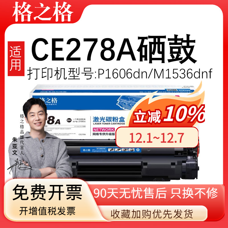 格之格适用惠普P1606dn碳粉盒