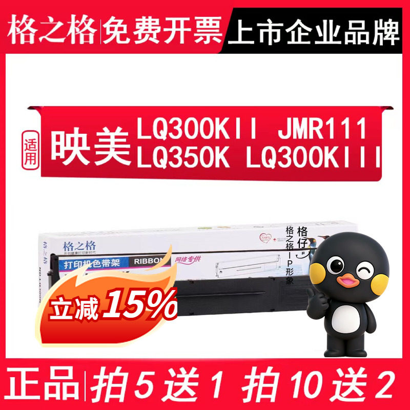 格之格 适用映美LQ300KII JMR111 LQ350K LQ380K LQ300KIII 色带架 针式打印机色带框 色带条 色带芯K3 K2