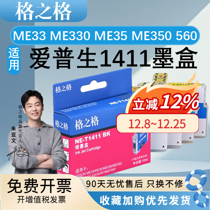 格之墨水盒黑彩4色打印机