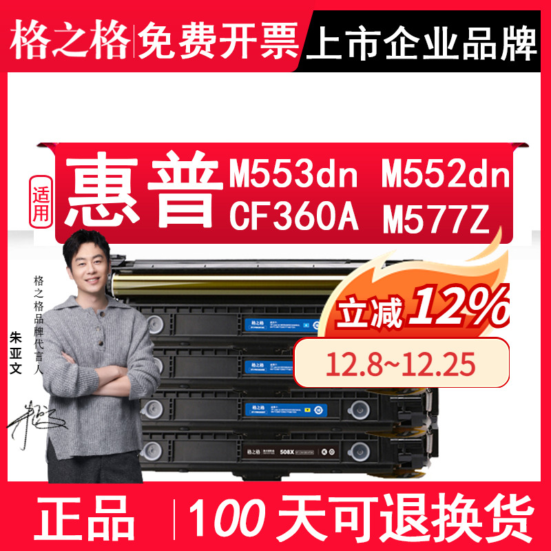 格之格适用惠普HPCF360A硒鼓