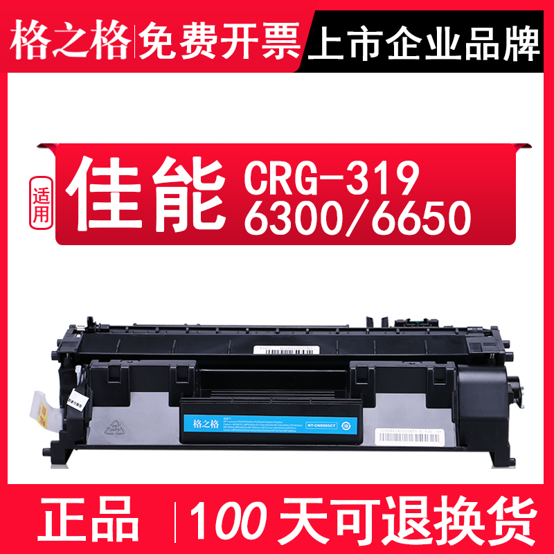 适用佳能CRG-319LBP6300DN硒鼓