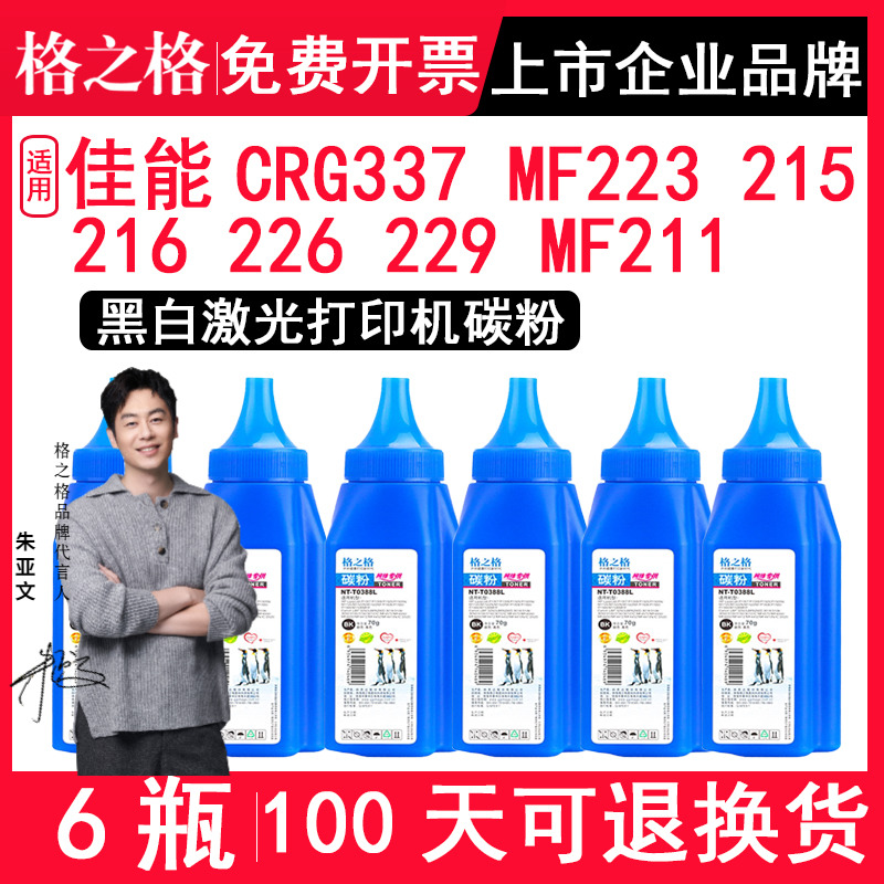 格之格crg337碳粉适用佳能216