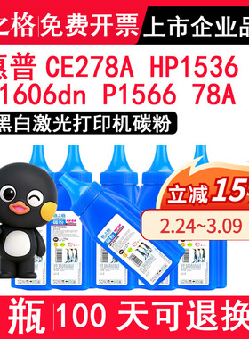 格之格 适用惠普ce278a硒鼓碳粉 hp1536打印机碳粉 p1606dn粉盒粉盒 p1566墨盒粉 78a激光打印机碳粉 墨粉