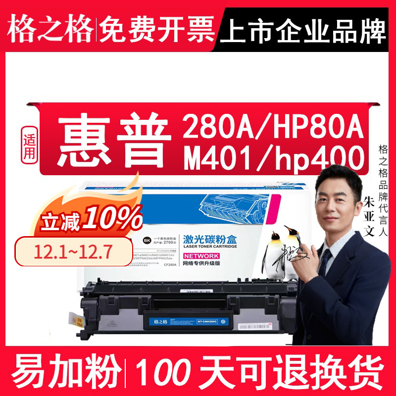 格之格适用惠普CF280A/HP80A硒鼓