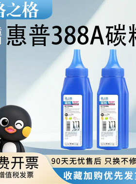 格之格88A碳粉适用388A HP1008 M1136 NT-T0388L/0436L打印机墨粉P1008 M1213NF M1216NF m126a m226dw碳粉