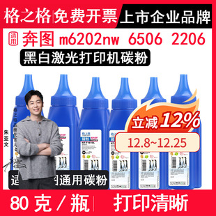 m6505n p2200 6550 格之格适用pantum奔图m6202nw碳粉m6506 206 m6500 pd201 213激光打印机通用墨粉 p2206nw