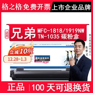 CNB1035 DNB1035硒鼓 1035粉盒MFC DB1035鼓架 CB1035粉盒ND MFC1919NW 1818 适用兄弟TN 格之格正品