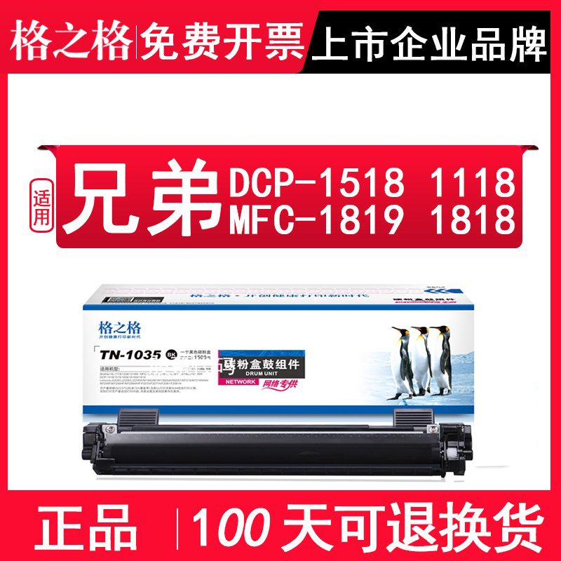 格之格适用兄弟1818DCP-1518硒鼓