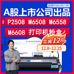 M6608墨盒 C0208C 208硒鼓 碳粉盒 激光打印机晒鼓粉盒 M6558 M6508 P2508 适用奔图PD 格之格