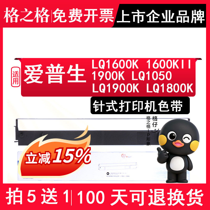 格之格 适用爱普生LQ1600K 1600KII 1900K LQ1050 LQ1900K LQ1800K ND-LQ1600K色带架 适用实达LQ1900KIIIE