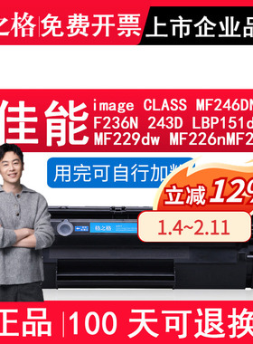 格之格适用佳能image CLASS MF246DN硒鼓 F236N 243D硒鼓 LBP151dw MF229dw  MF226n/dn MF215打印机碳粉盒