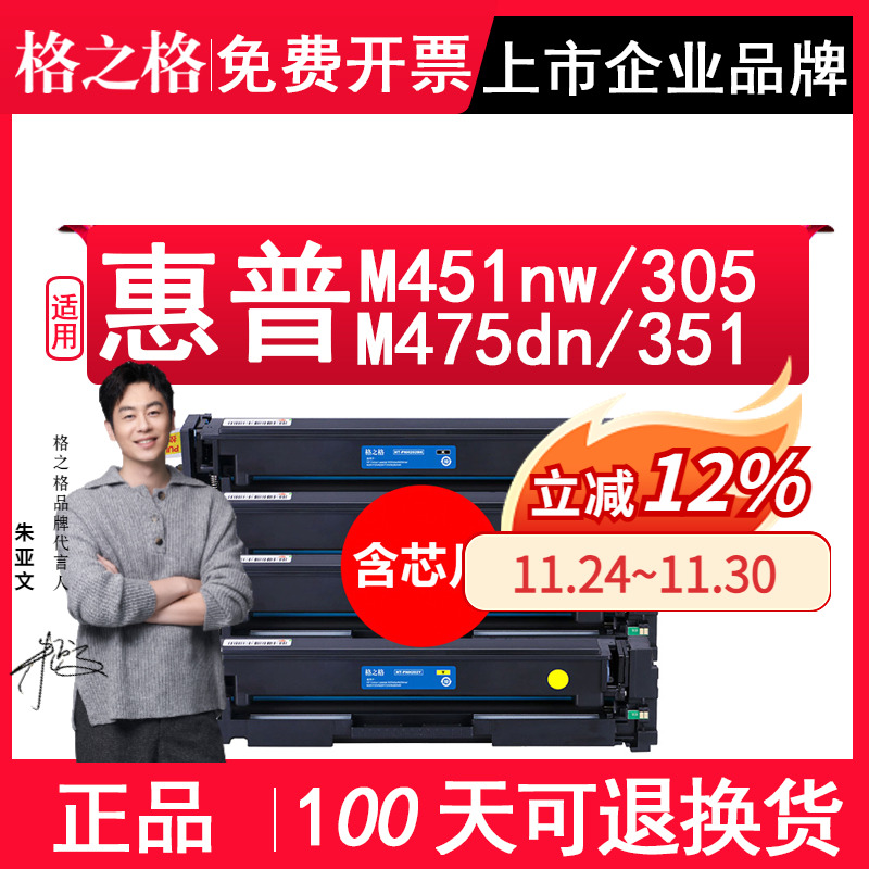 格之格适用惠普Laserjet Pro 400 M451nw硒鼓 HP305A CE410A hp300 M351a硒鼓  M475dn彩色激光打印机碳粉盒