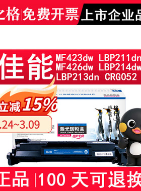 格之格适用佳能MF423dw硒鼓CRG052 LBP211dn打印机墨盒MF426dw LBP214dw一体机LBP213dn碳粉盒墨粉imageCLASS