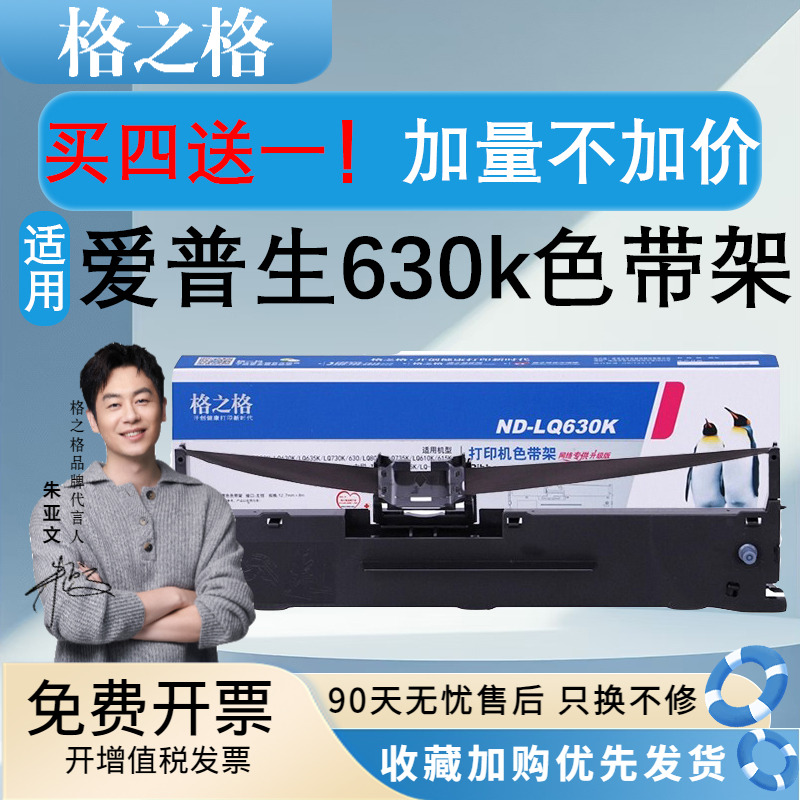 格之格正品适用爱普生LQ630K色带