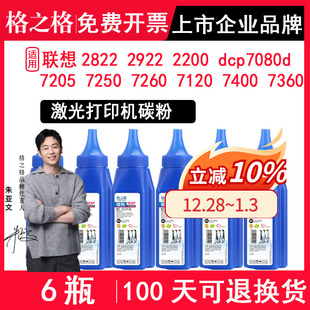 M7205 7250 7260 格之格碳粉适用联想TL2822 M7400墨粉适用于兄弟MFC7360 2200 m7120 dcp7080d通用碳粉 2922