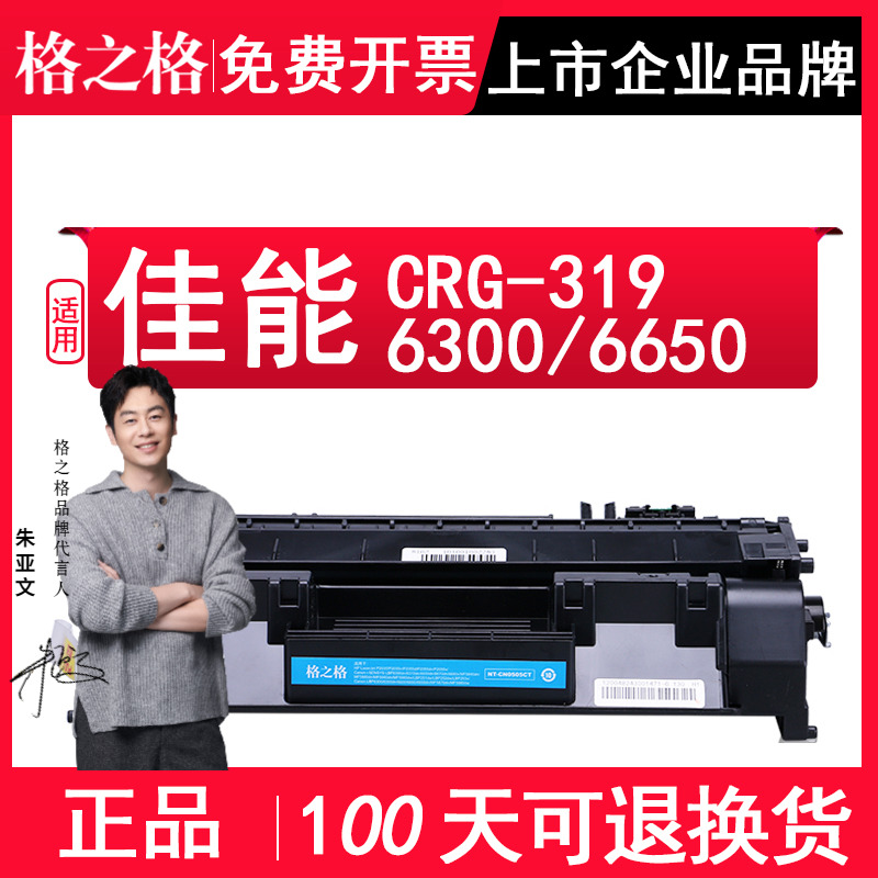 格之格适用佳能CRG-319硒鼓 兼容佳能LBP6300DN  6650IC MF5870DN 5840DN 5880DN墨盒LBP253DW 252DW粉盒 办公设备/耗材/相关服务 硒鼓/粉盒 原图主图