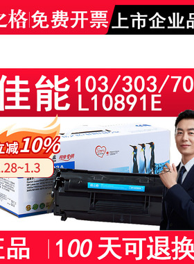 格之格适用Canon佳能 cartridge103 303 703硒鼓LBP3000打印机墨盒L10891E碳粉盒Canon imageCLASS D420 D480