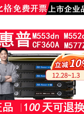格之格适用惠普HP CF360A硒鼓 惠普HP Color LaserJet Enterprise M553dn M552DN M576 M577Z硒鼓 hp553粉盒