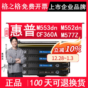 M553dn hp553粉盒 惠普HP M577Z硒鼓 M576 M552DN Enterprise LaserJet Color CF360A硒鼓 格之格适用惠普HP