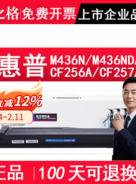 格之格 适用惠普HP56A粉盒 Laser Jet MFP M436N M436NDA M433A CF256X CF256A 57A CF257A复印机硒鼓粉盒