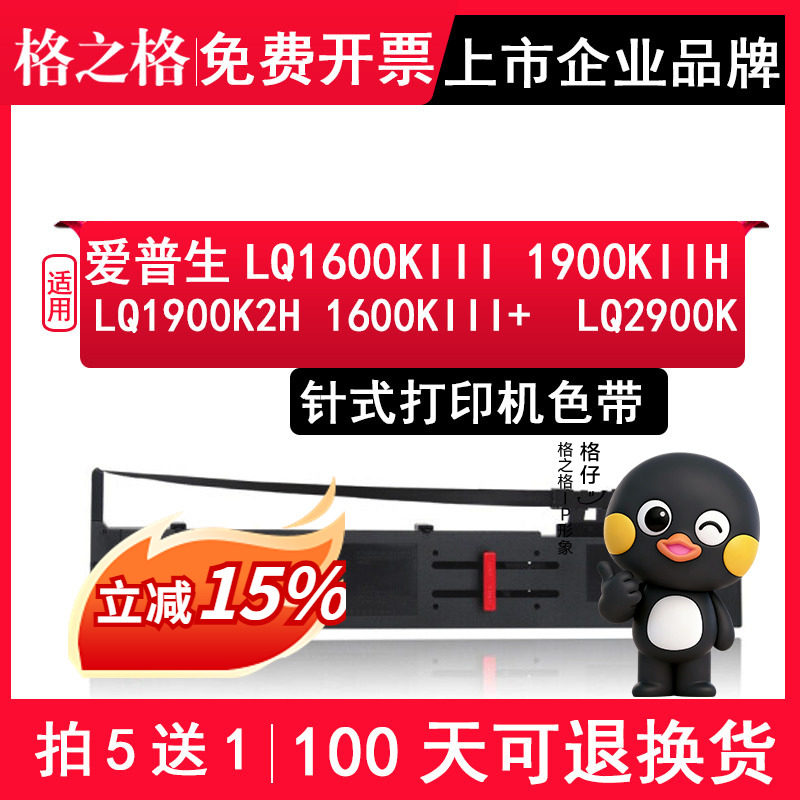 格之格LQ1600KIII色带适用epson爱普生LQ1600K3 LQ1900K2H色带架1600KIII+ 1900KII+ 1900KIIH 1200K LQ2900K