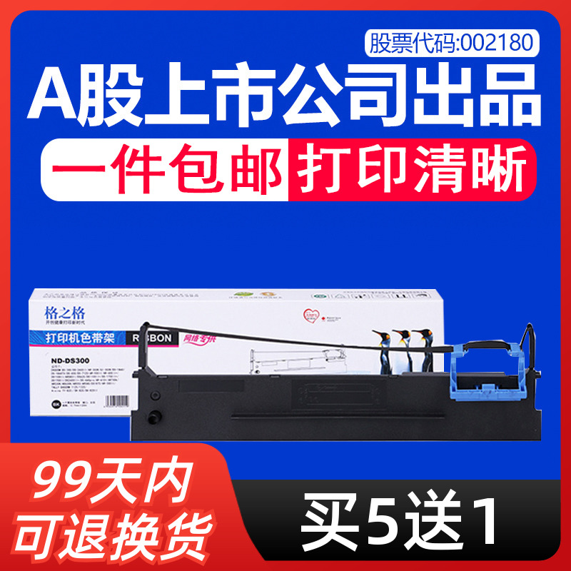 适用色带芯格之格DS300