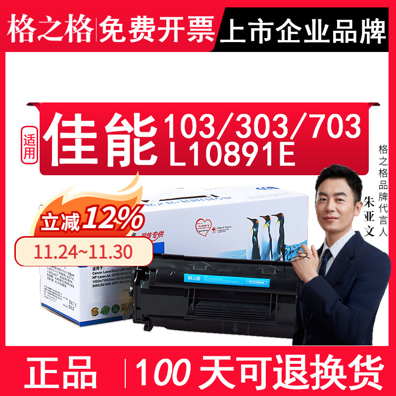 适用佳能103303703L10891E