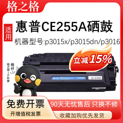 格之格惠普CE255A佳能CRG324硒鼓