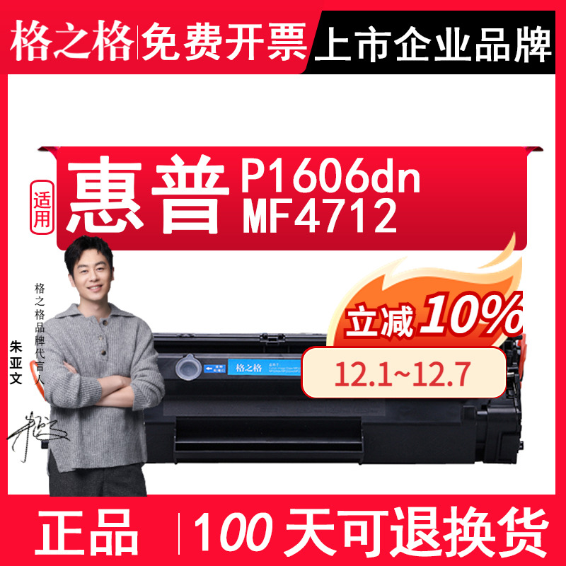 格之格硒鼓打印机碳粉盒