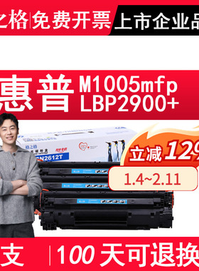 格之格适用惠普NT-C2612T PR Q2612A FX 9 303 2612惠普hp LaserJet M1005mfp 佳能LBP2900/LBP2900+/LBP3000