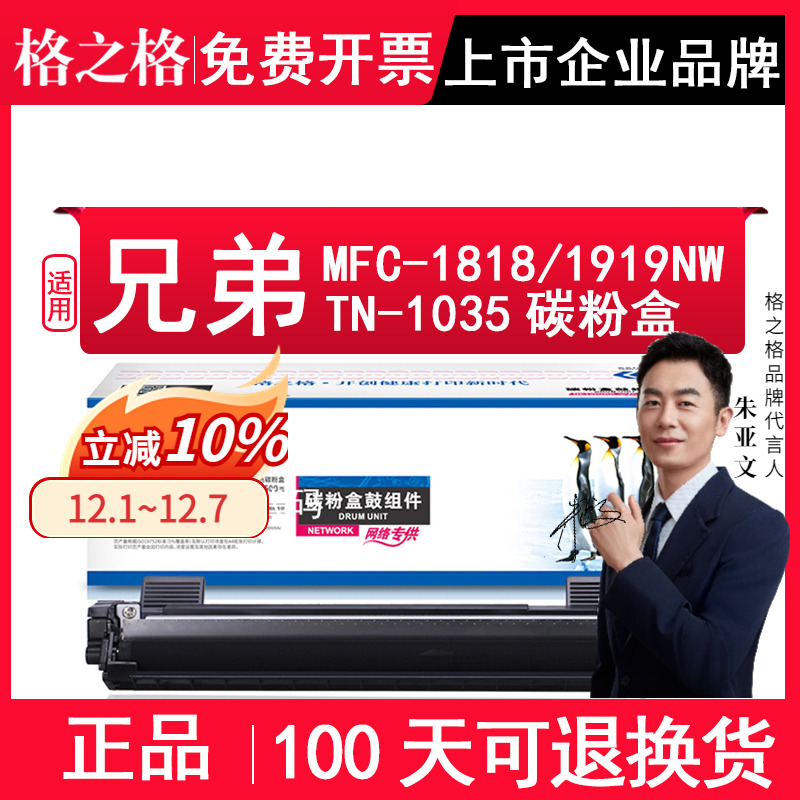 格之格适用兄弟TNB1035粉盒/鼓架