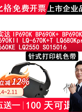 格之格BP690K色带架适用实达IP690K BP690K+ 690KII LQ-670K+T S015016 LQ680Kpro 660KE  LQ2550色带框芯条
