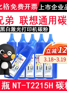 【划算6支装】格之格 适用联想LJ2400 2600d M7400pro M7450F M7605 M7205打印机墨粉NT-T2215H碳粉 T2215L