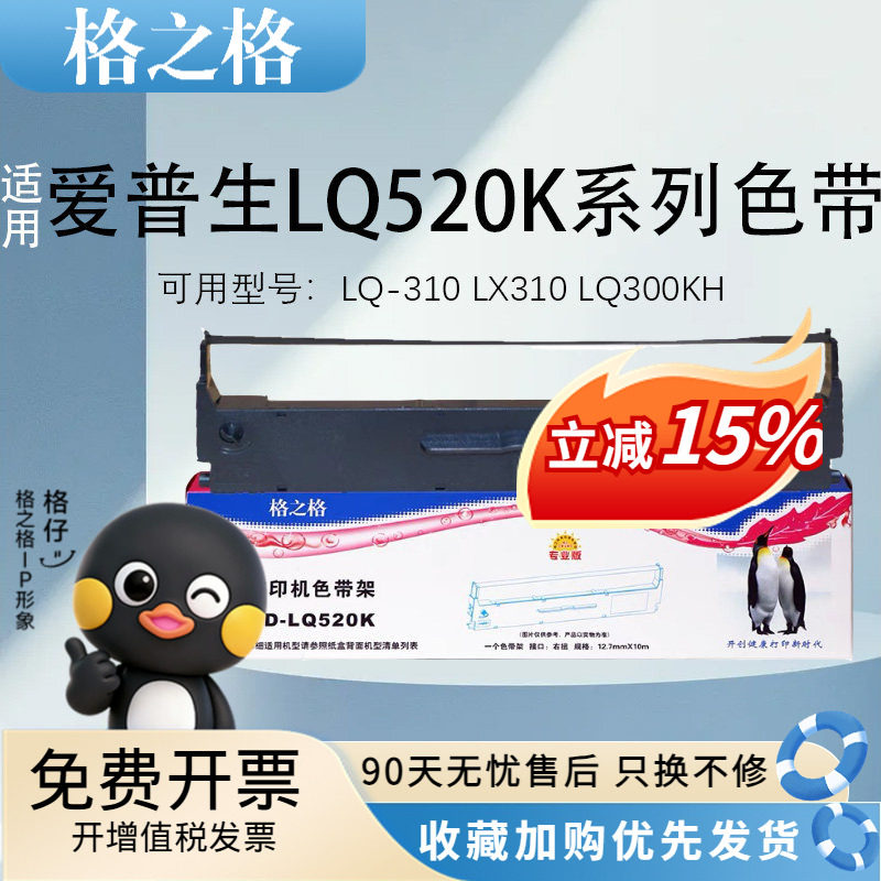格之格ND-LQ520K色带架适用爱普生LQ-310 LX310 LQ300KH S015634 LQ-300kh 针式打印机色带 色带框条盒芯