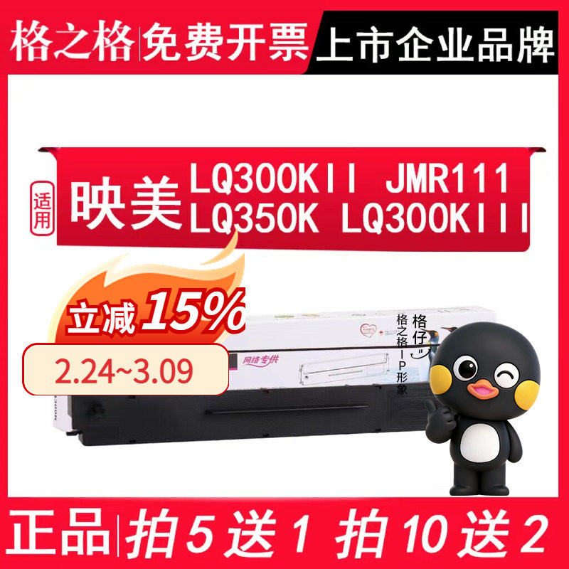 格之格 适用映美LQ300KII JMR111 LQ350K LQ380K LQ300KIII 色带架 针式打印机色带框 色带条 色带芯K3 K2