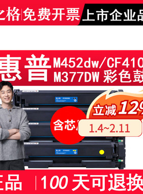 格之格正品 适用惠普HP Color LaserJet Pro M452dw CF410A硒鼓 M377DW  NT-CHF410FBK 彩色激光打印机碳粉盒
