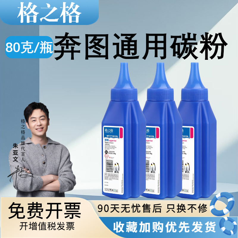 格之格适用奔图打印机激光打印机