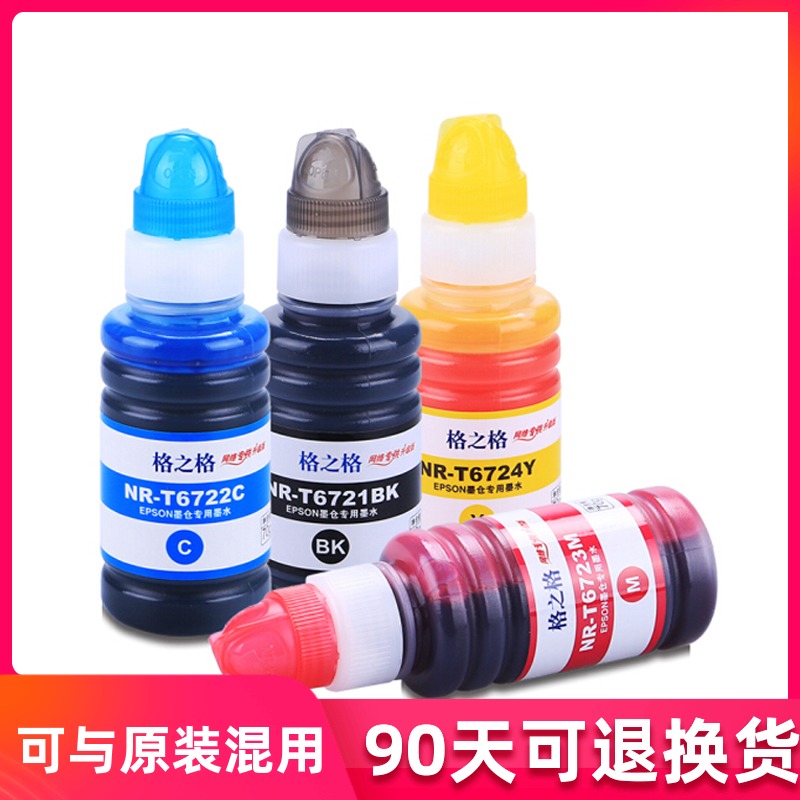 格之格正品适用爱普生墨水