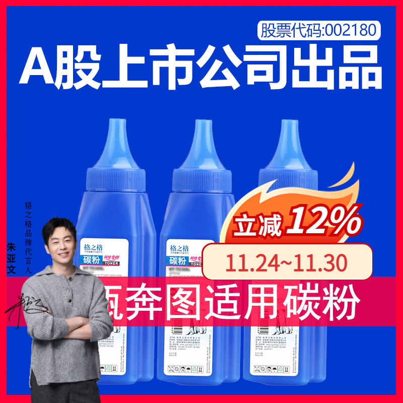 格之格奔图碳粉m7100dn通用