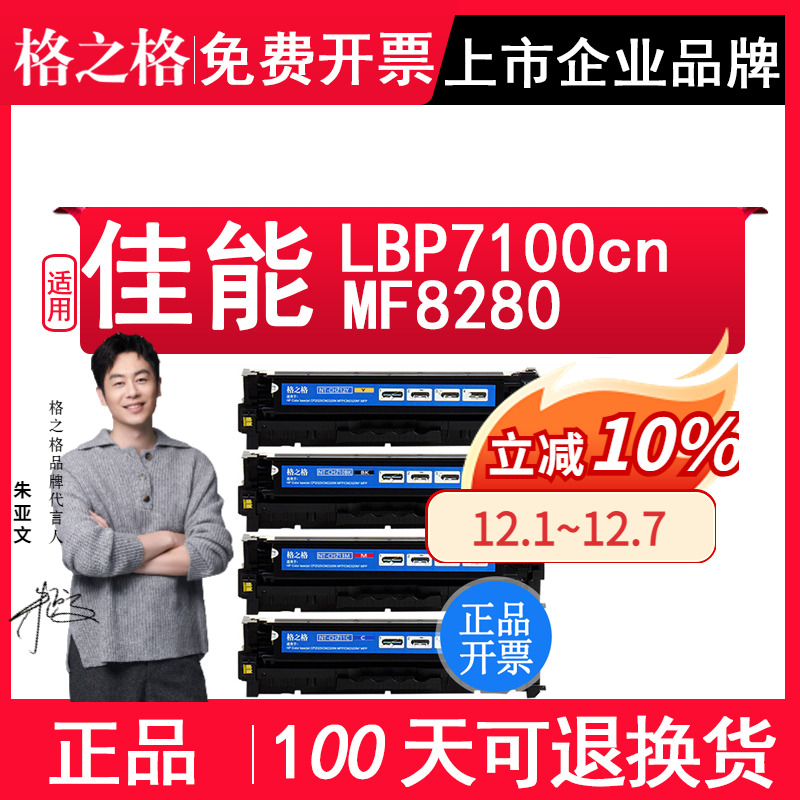 适用佳能LBP7100cnMF8280M276nw