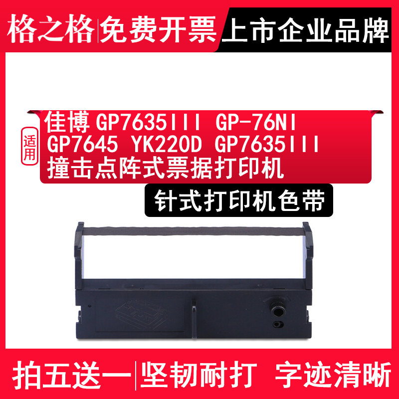 格之格适用佳博gp7635iii色带架