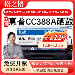 C0388CT碳粉盒CC388A硒鼓适用惠普M126a M128fw M126nw M128fp M226dn易加粉激光碳粉盒 M128fn 格之格NT