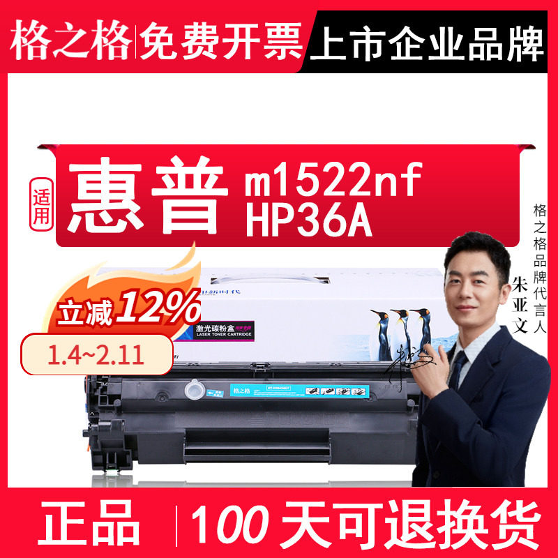 格之格适用惠普m1522nf墨盒CB436A M1120mfp M1522n打印机硒鼓HP1505n易加粉P1505N HP36A佳能LBP3250 CRG313