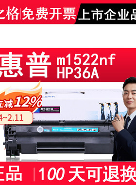 格之格适用惠普m1522nf墨盒CB436A M1120mfp M1522n打印机硒鼓HP1505n易加粉P1505N HP36A佳能LBP3250 CRG313