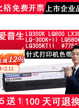 格之格适用EPSON爱普生LQ300K色带架 LQ800 LX300 EPSON LQ-300K+II色带 LQ580K+ LQ305KTII色带架 #7753色带