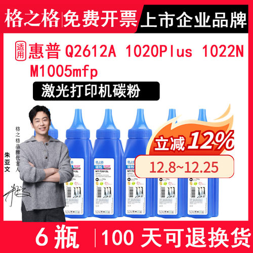 格之格适用惠普Q2612A10201022