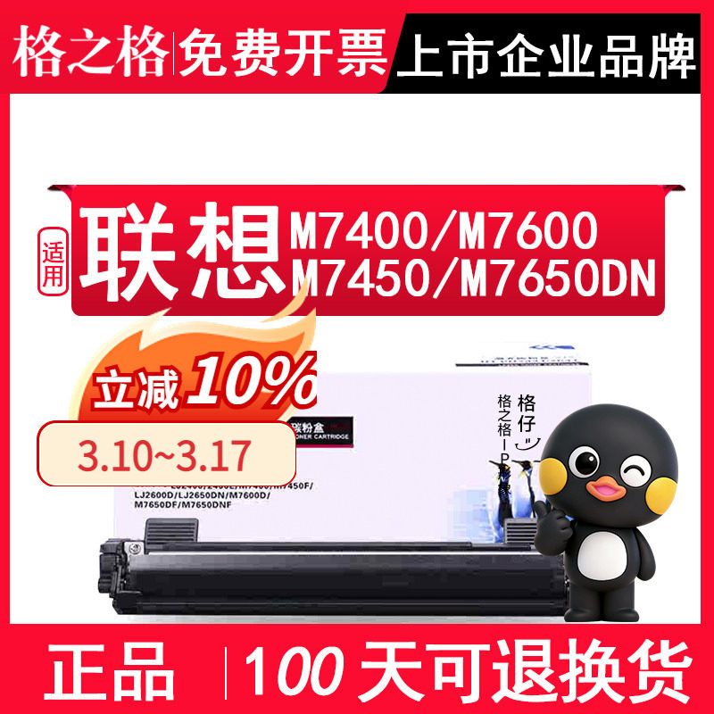 格之格LT2441粉盒适用联想M7400硒鼓LT2641 LJ2400L M7650 M7450F LJ2600D 7600D M7650DNF NT-P2441/2641墨